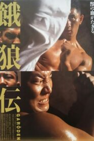 Garōden 1995 on netflix