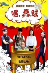 Hey Stupid Thief 2019 on netflix