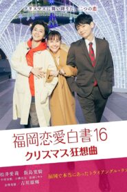 Love Stories From Fukuoka 16 2021 on netflix
