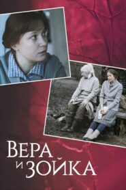 Vera and Zoyka 1985 on netflix