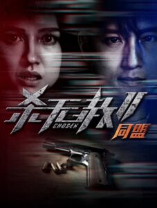 Chosen 2 2020 on netflix