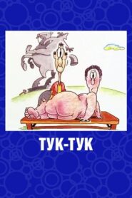 Tuk-Tuk 1993 on netflix