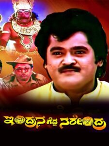 Indrana Gedda Narendra 1994 on netflix
