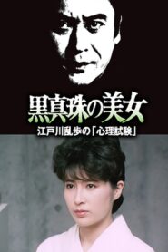 The Psychological Test 1985 on netflix