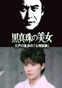 The Psychological Test 1985 on netflix