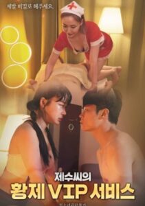 Sister in law’s Emperor VIP Service 2024 on netflix