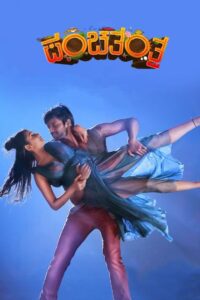 Panchatantra 2019 on netflix