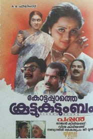 Kottapurathe Koottukudumbam 1997 on netflix