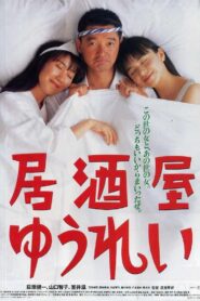 Ghost Pub 1994 on netflix