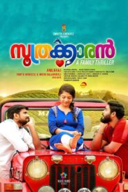 Soothrakkaran 2019 on netflix
