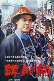 Tan Si Tong 1984 on netflix