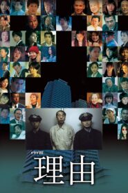 The Motive 2004 on netflix