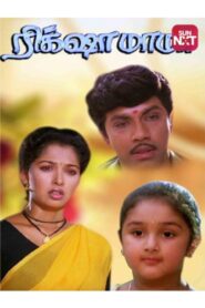 Rickshaw Mama 1992 on netflix