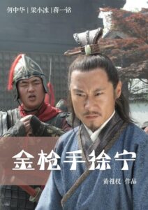 Friendship Unto Death: Golden Spear Xu Ning 2012 on netflix