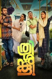 Thrishanku 2023 on netflix