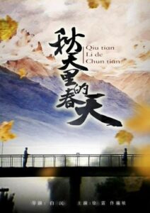 Spring in Autumn 1985 on netflix
