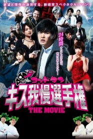 God Tongue: Kiss Pressure Game The Movie 2013 on netflix