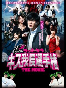 God Tongue: Kiss Pressure Game The Movie 2013 on netflix