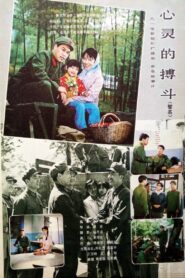 心灵的搏斗 1983 on netflix