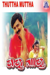 Tutta Mutta 1998 on netflix