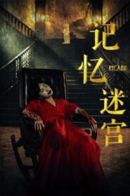 Memory Maze 2022 on netflix