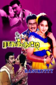 Rasukutti 1992 on netflix