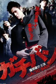 GACHI-BAN 2008 on netflix