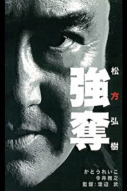 Robbery 2000 on netflix