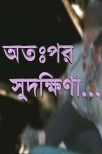 Otopor Sudakshina 2000 on netflix