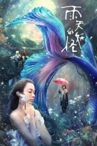 Come Rain Or Come Shine 2021 on netflix
