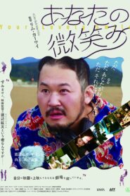 Your Lovely Smile 2022 on netflix