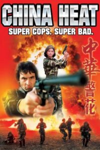 China Heat 1992 on netflix