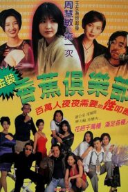 Top Banana Club 1996 on netflix