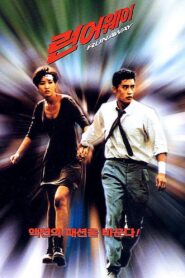 Run Away 1995 on netflix