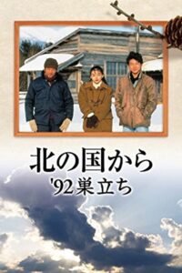 Kita no kuni kara ’92 Sudachi Part 1 1992 on netflix