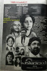 Udayam Padinjaru 1986 on netflix