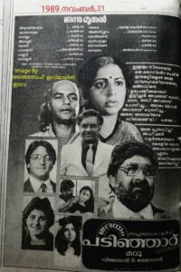 Udayam Padinjaru 1986 on netflix