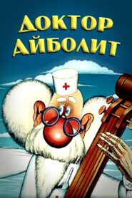 Doctor Aybolit 1986 on netflix