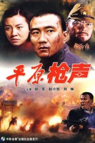 Plain Shots 2001 on netflix