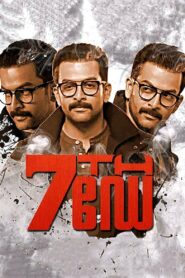 7th Day 2014 on netflix