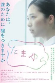 Tamayura 2018 on netflix