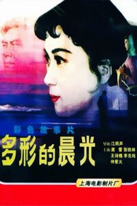 The Colorful Dawn 1984 on netflix