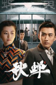 Autumn Cicada 2022 on netflix