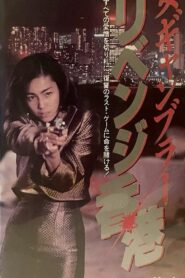 Female Gambler 1991 on netflix