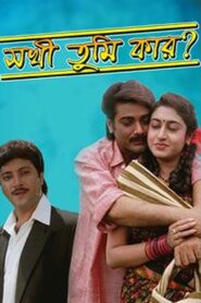 Sakhi Tumi Kar 1996 on netflix