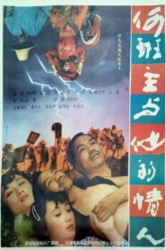 Master He and His Mistress 1992 on netflix