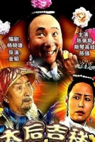 Her Majesty is Fine 1996 on netflix