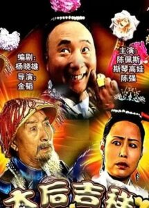 Her Majesty is Fine 1996 on netflix