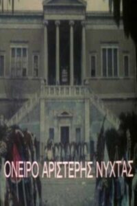 A Leftist Night’s Dream 1987 on netflix
