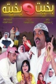 Bakhit and Bakhita 2010 on netflix